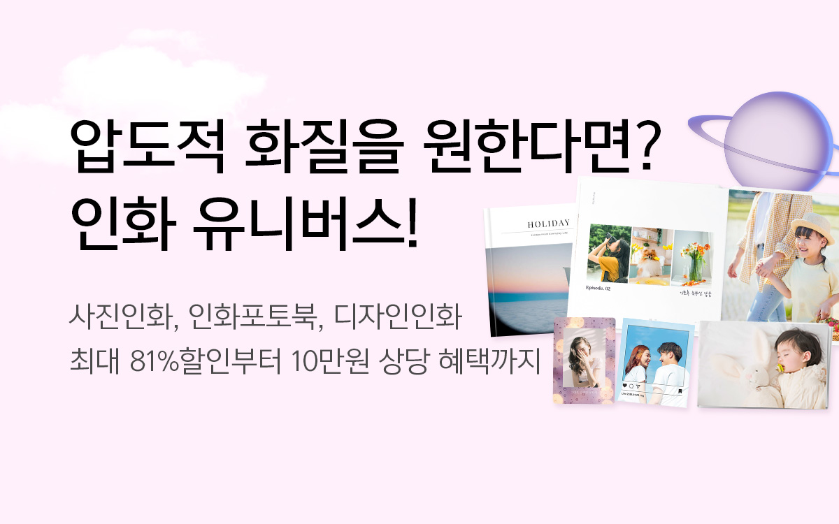 인화 이벤트
